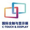 C-TOUCH & DISPLAY SHENZHEN 2016 C-TOUCH & DISPLAY SHENZHEN 2016