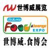China Beijing International Food and Beverage Expo