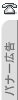 当社ウェブサイトで広告